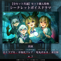 ホロライブ学園ボイス ～学園七不思議編～