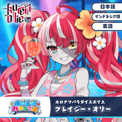 holonatsu Paradise Voice Pack