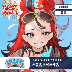 holonatsu Paradise Voice Pack