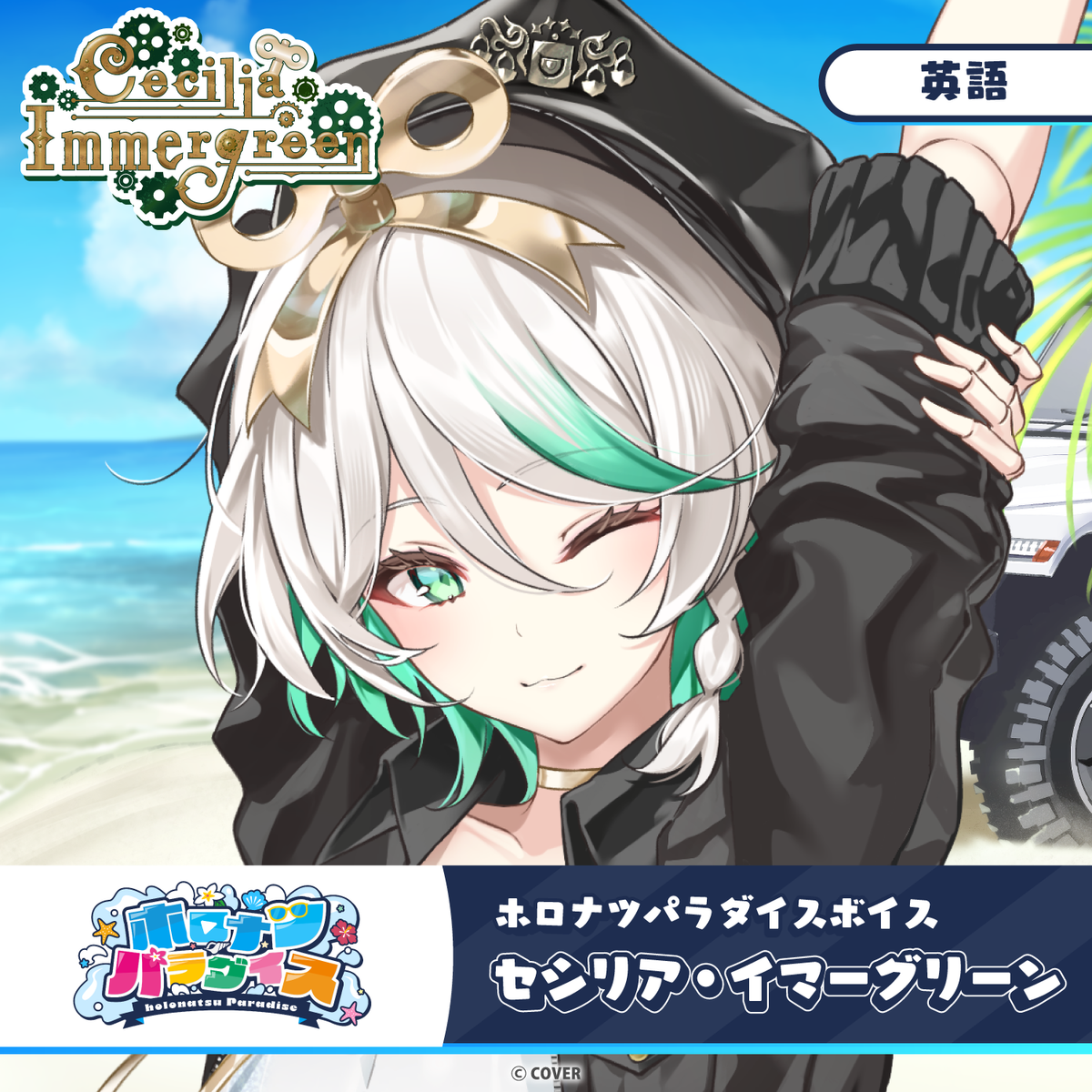 ホロナツパラダイスボイス