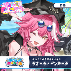 holonatsu Paradise Voice Pack