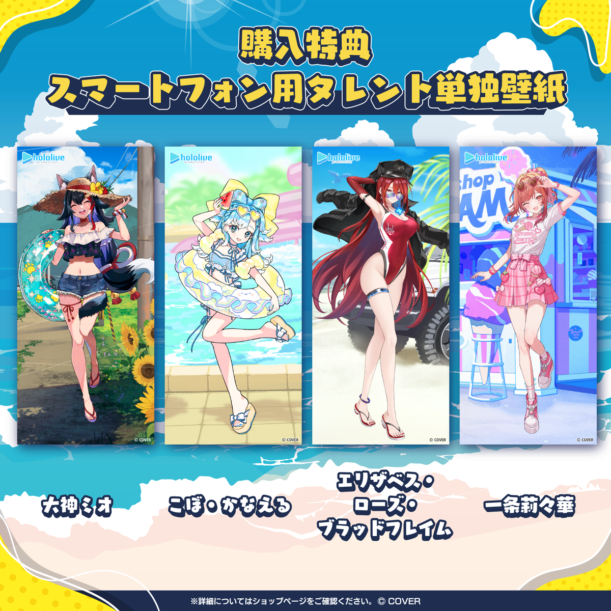 ホロナツパラダイスボイス – hololive production official shop