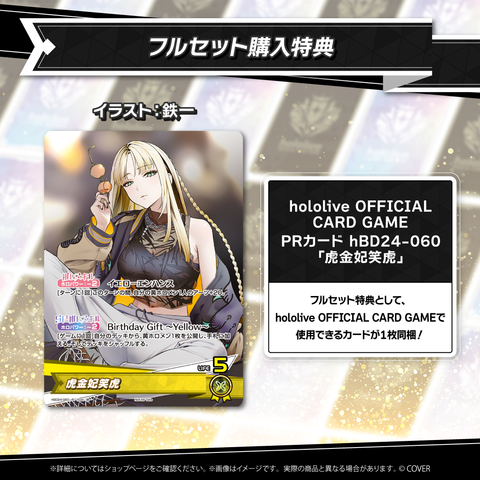 虎金妃笑虎 誕生日記念2025 – hololive production official shop