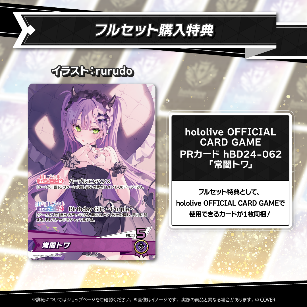 ホロライブ 常闇トワ 誕生日記念2021 誕生日記念フルセット 数量限定ver. ホロライブ 常闇トワ 誕生日記念2021 数量限定 フルセット 常闇