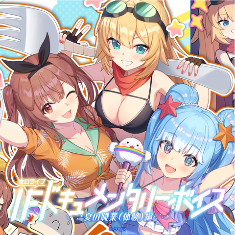 hololive IF Documentary Voice ~Summer Job Episode~