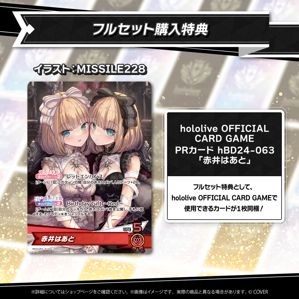 赤井はあと 誕生日記念2025 – hololive production official shop 赤井はあと 誕生日記念2025 – hololive production official shop