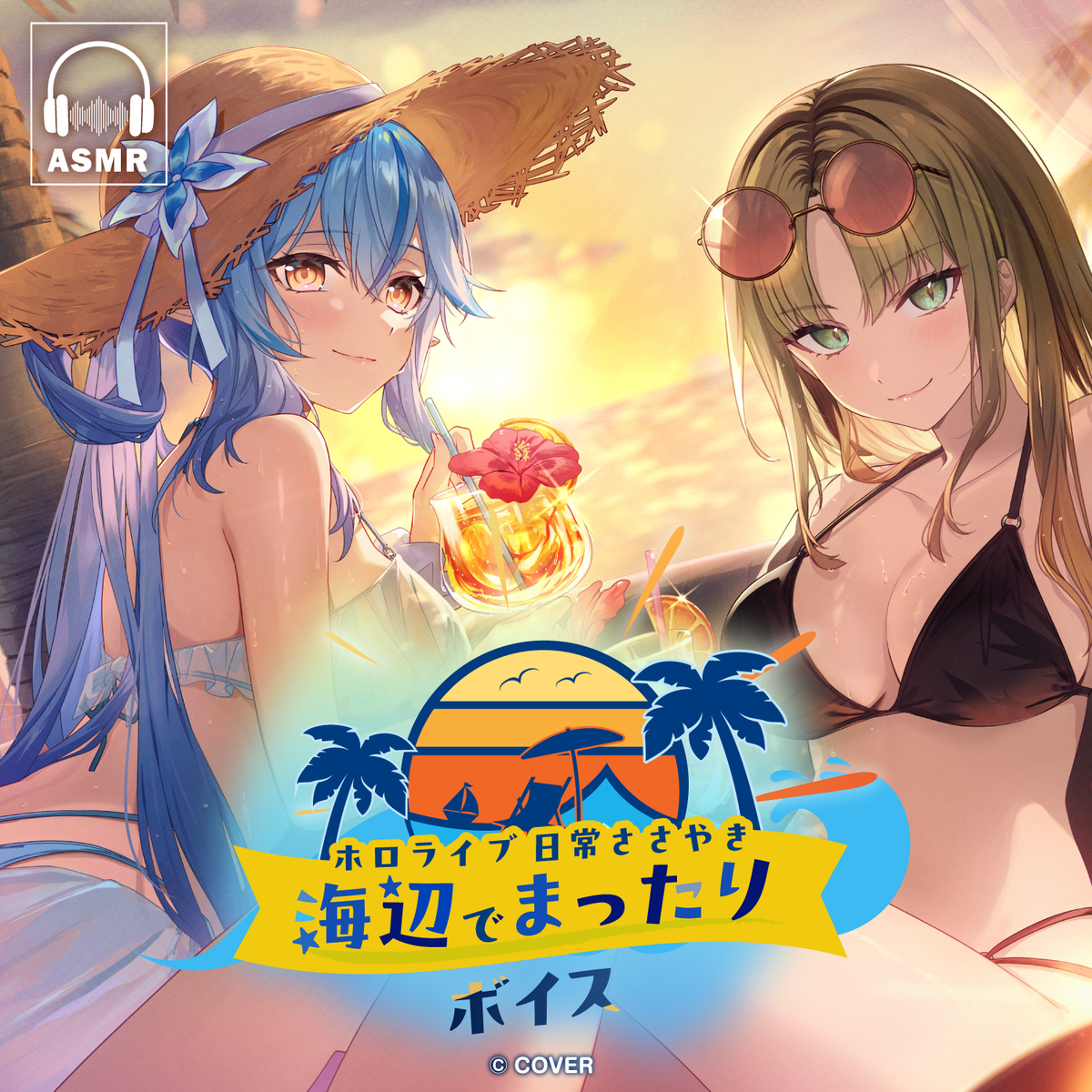 ホロライブ 日常ささやき「海辺でまったり」ボイス