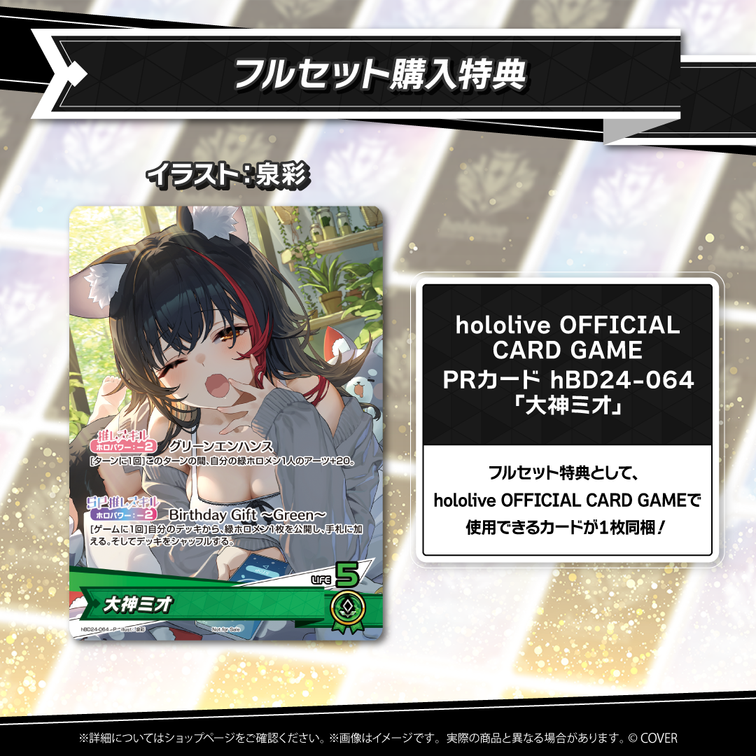 大神ミオ 誕生日記念2025 – hololive production official shop 大神ミオ 誕生日記念2025 – hololive production official shop