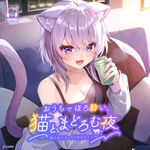 Nekomata Okayu "A Snoozy, Tipsy Night In with the Cat" ASMR Voice Pack