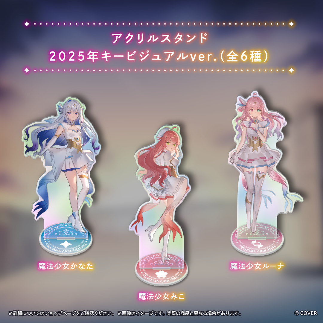 魔法少女ホロウィッチ!2025年キービジュアルグッズ – hololive 魔法少女ホロウィッチ!2025年キービジュアルグッズ – hololive