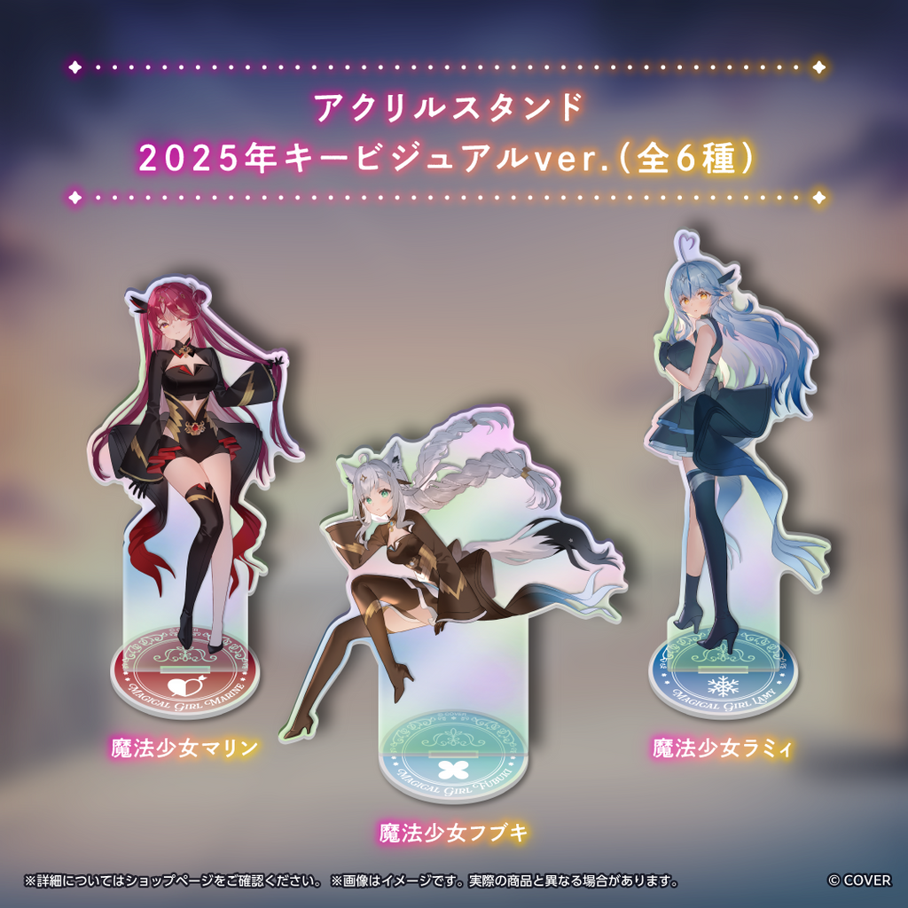 魔法少女ホロウィッチ！2025年キービジュアルグッズ