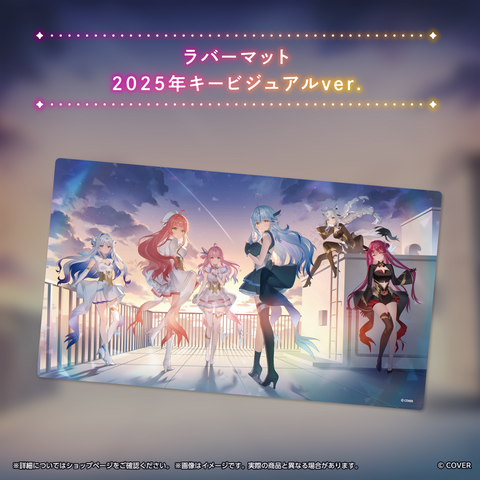 魔法少女ホロウィッチ！2025年キービジュアルグッズ