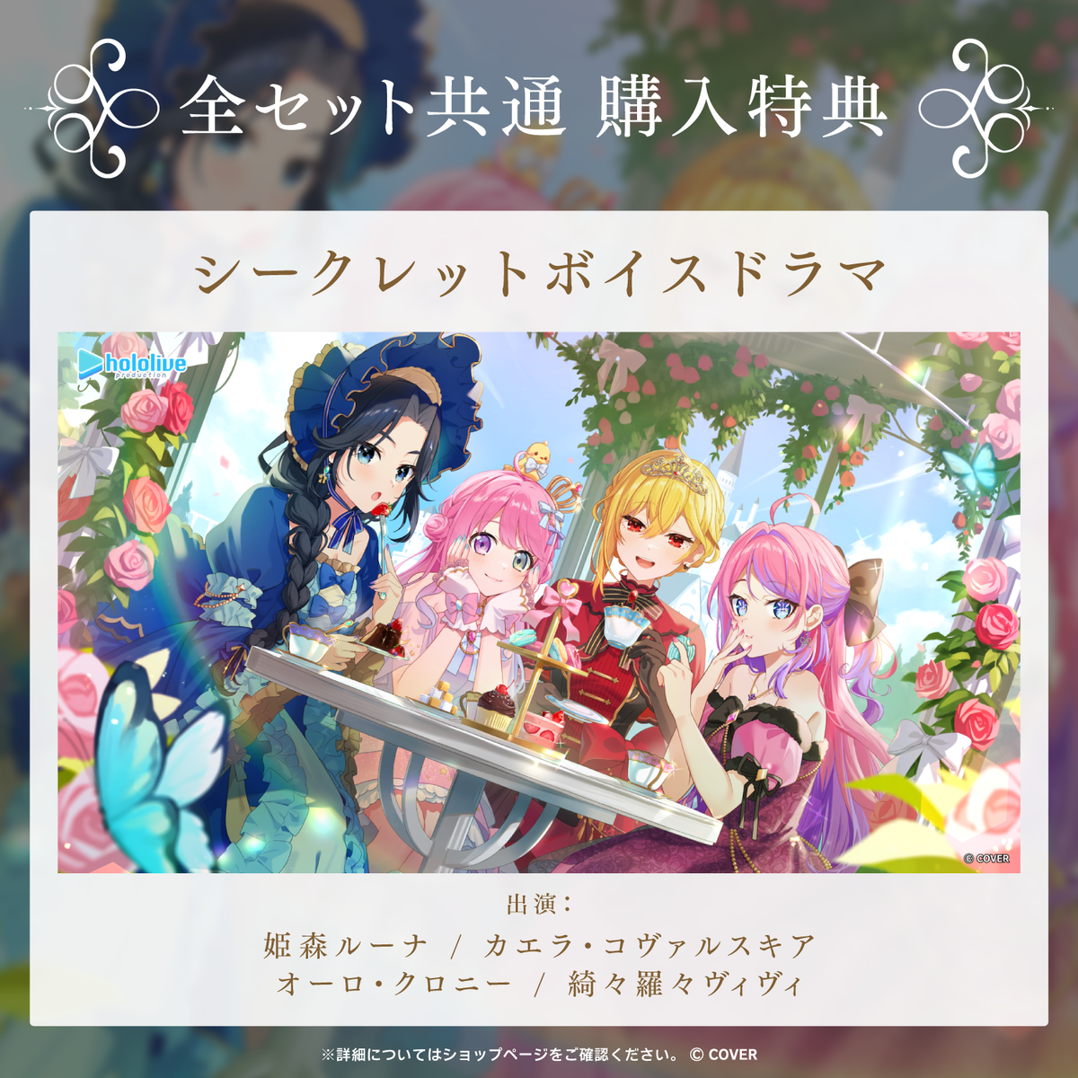 ホロライブ プリンセスボイス【日本語商品】