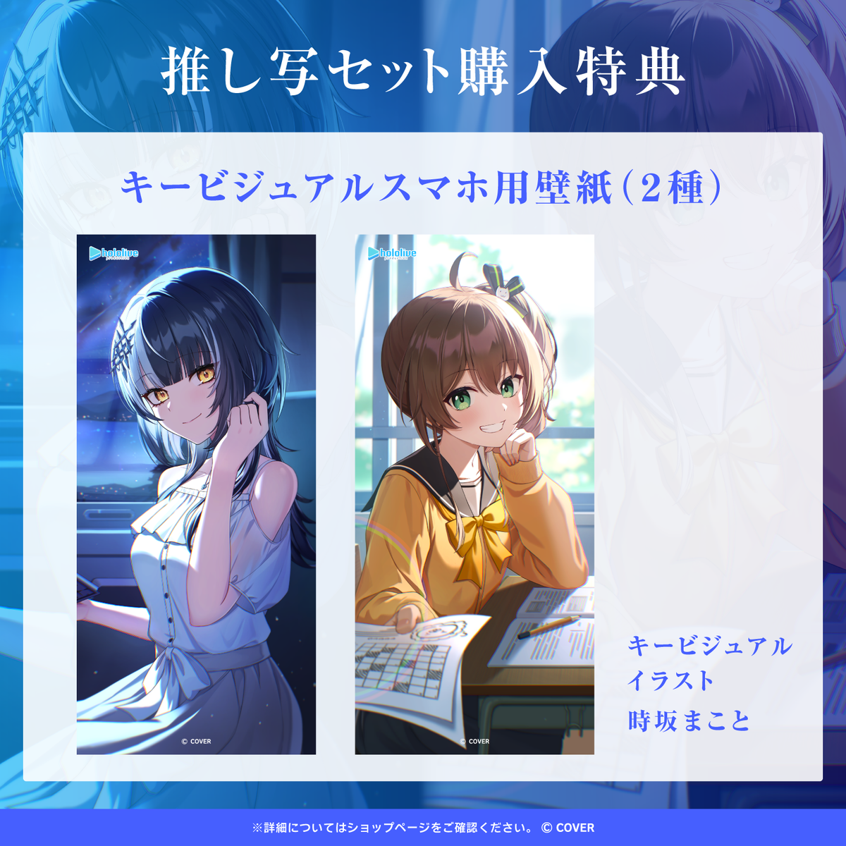 ホロライブ となりの席ボイス
