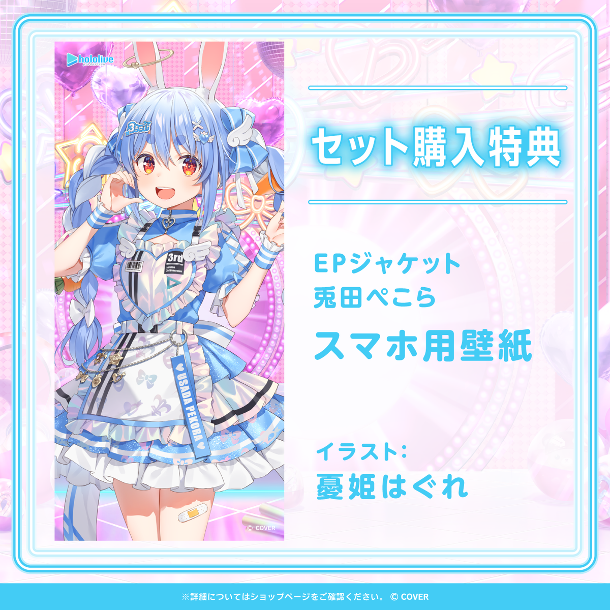 hololive 3rd Generation『よくばり電脳ガール』リリース記念ボイス