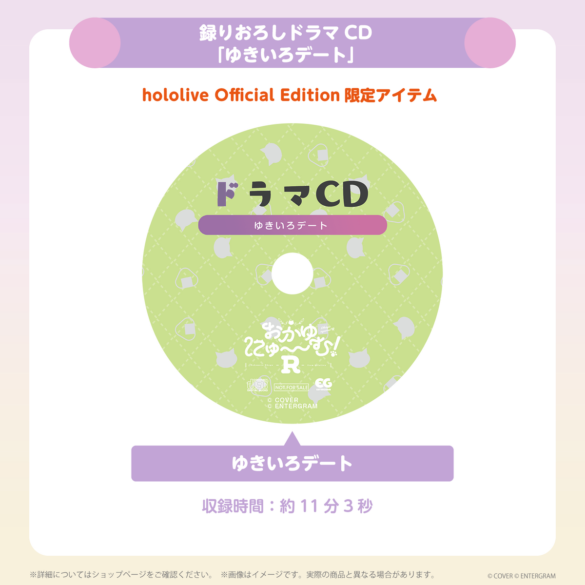 おかゆにゅ～～む！R完全生産限定版hololive Official Edition