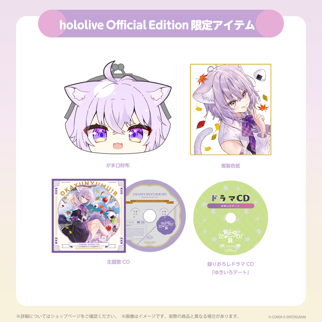 おかゆにゅ~~む!R完全生産限定版hololive Official Edition おかゆにゅ~~む!R完全生産限定版hololive Official Edition