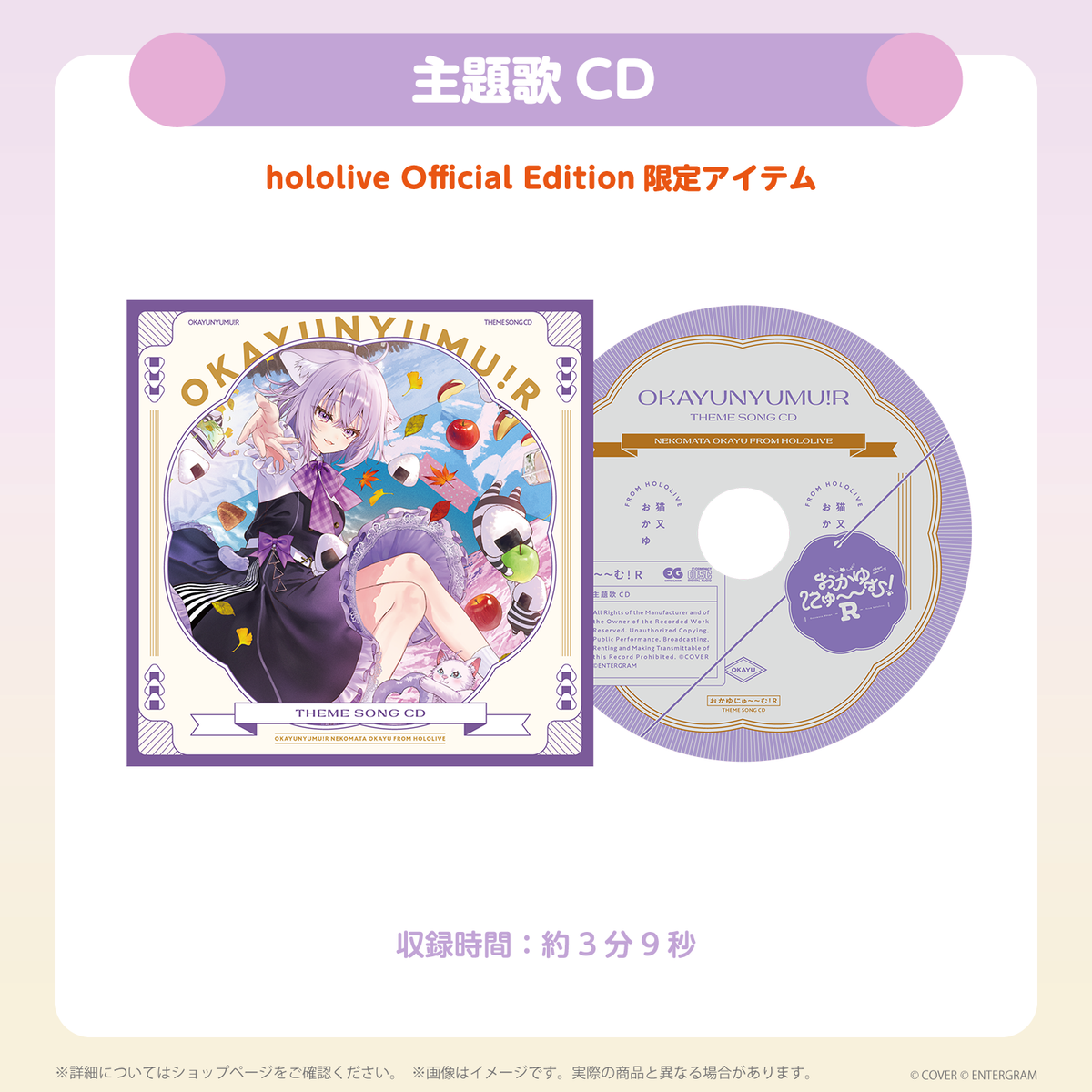 おかゆにゅ～～む！R完全生産限定版hololive Official Edition