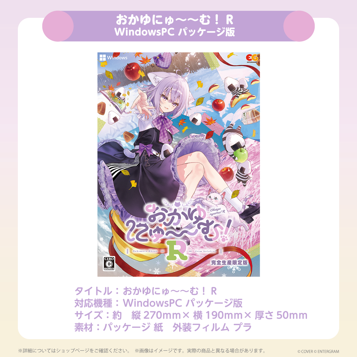 おかゆにゅ～～む！R完全生産限定版hololive Official Edition