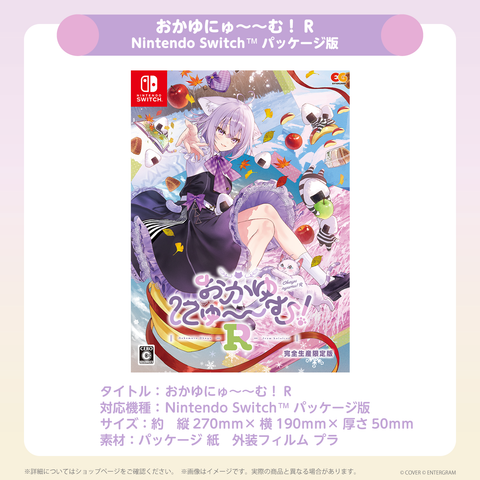 おかゆにゅ～～む！R完全生産限定版hololive Official Edition