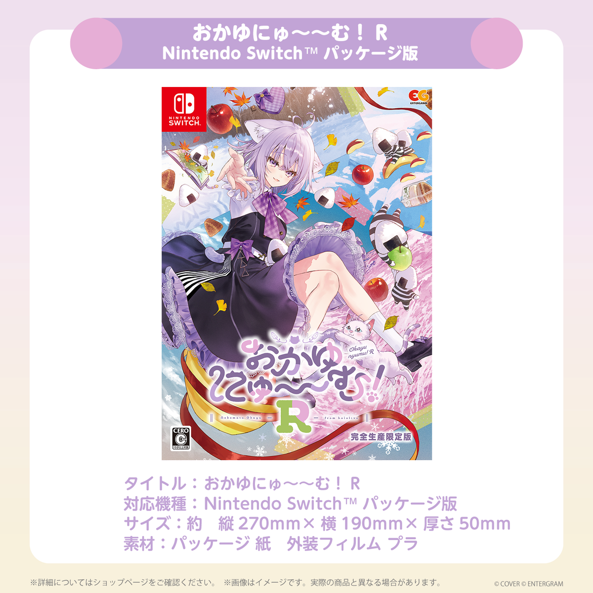 おかゆにゅ～～む！R完全生産限定版hololive Official Edition