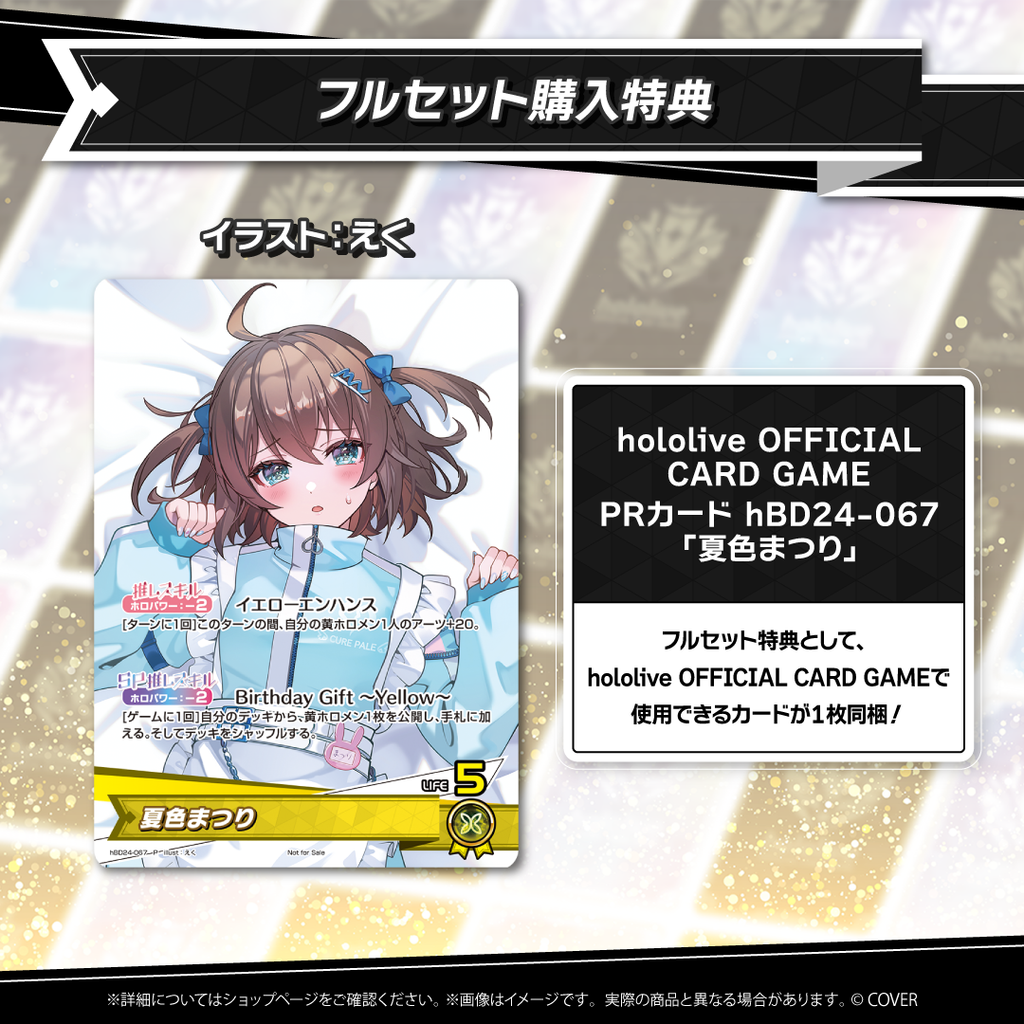 夏色まつり 誕生日記念2025 – hololive production official shop 夏色まつり 誕生日記念2025 – hololive production official shop