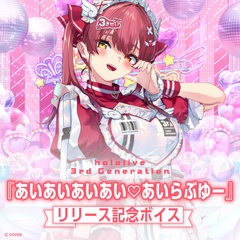 hololive 3rd Generation “Ai Ai Ai Ai♡Ai Love You” Release Commemorative Voice Pack Set