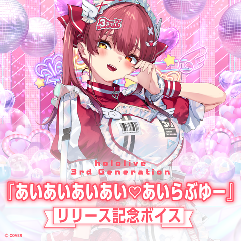 hololive 3rd Generation “Ai Ai Ai Ai♡Ai Love You” Release Commemorative Voice Pack Set