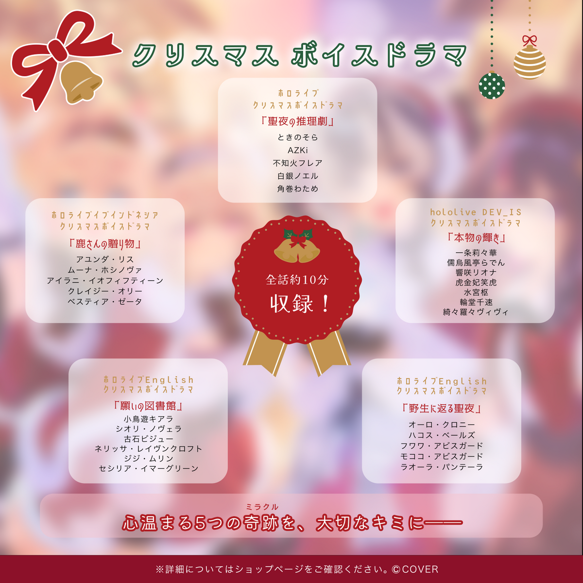 【再販】ホロライブ クリスマスボイス2025 ～ミラクル フォー Y♡U～
