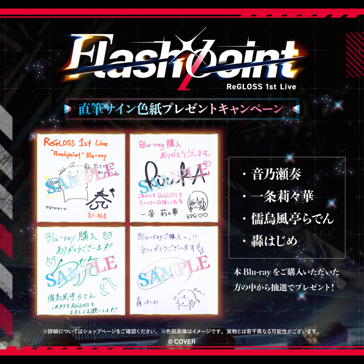 ReGLOSS 1st Live “Flashpoint” Blu-ray