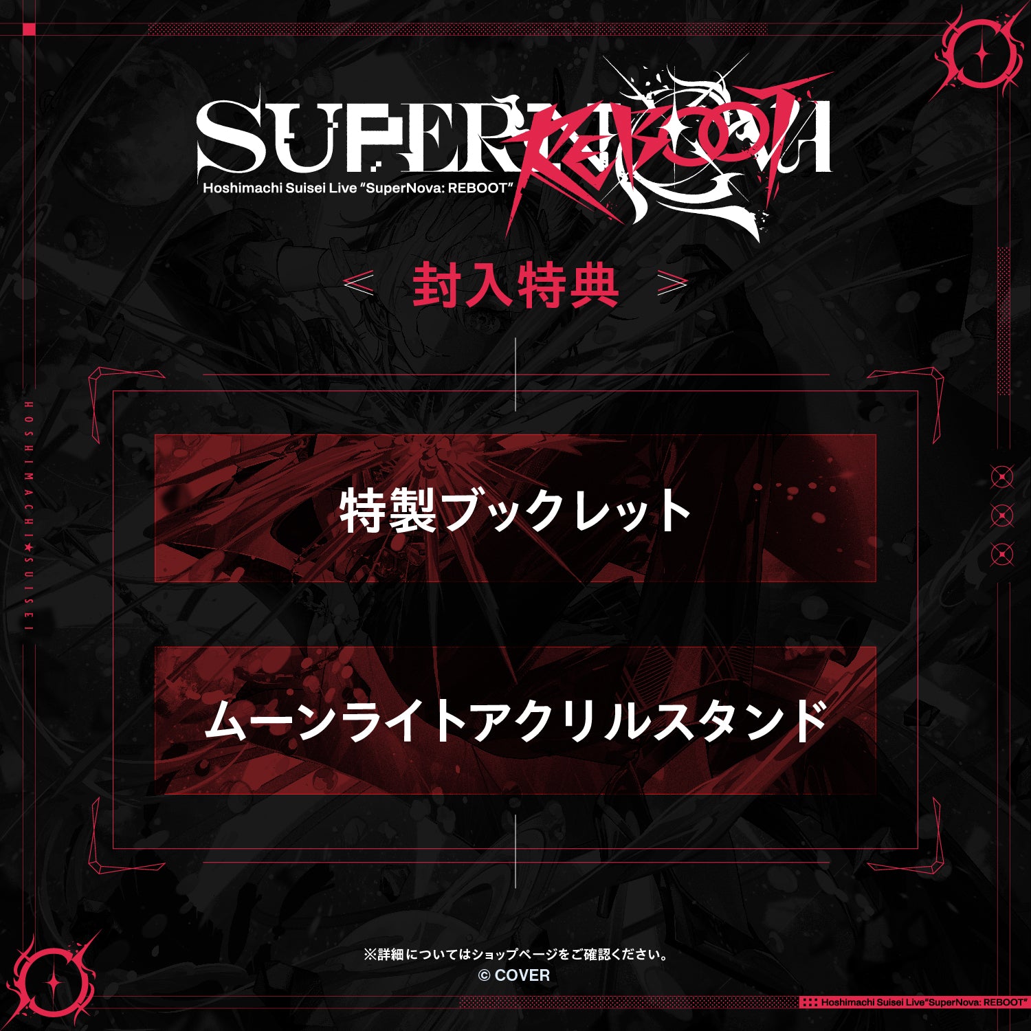星街すいせい – hololive production official shop