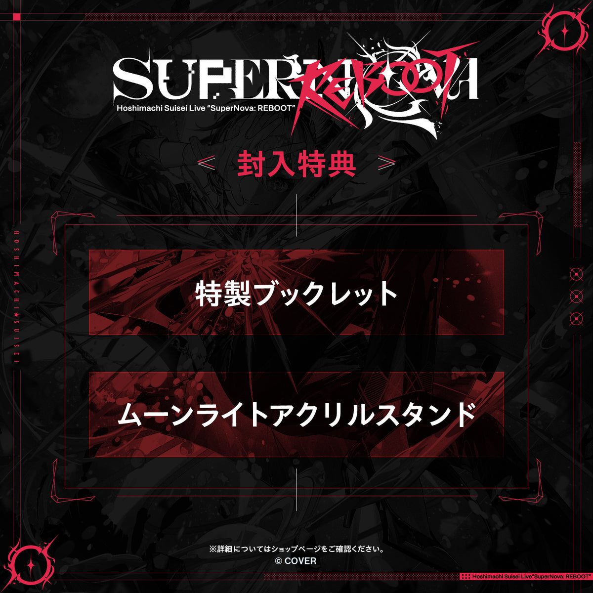 Hoshimachi Suisei Live “SuperNova: REBOOT” Blu-ray