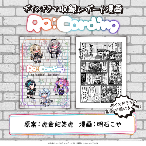 FLOW GLOW 1st Anniversary Voice