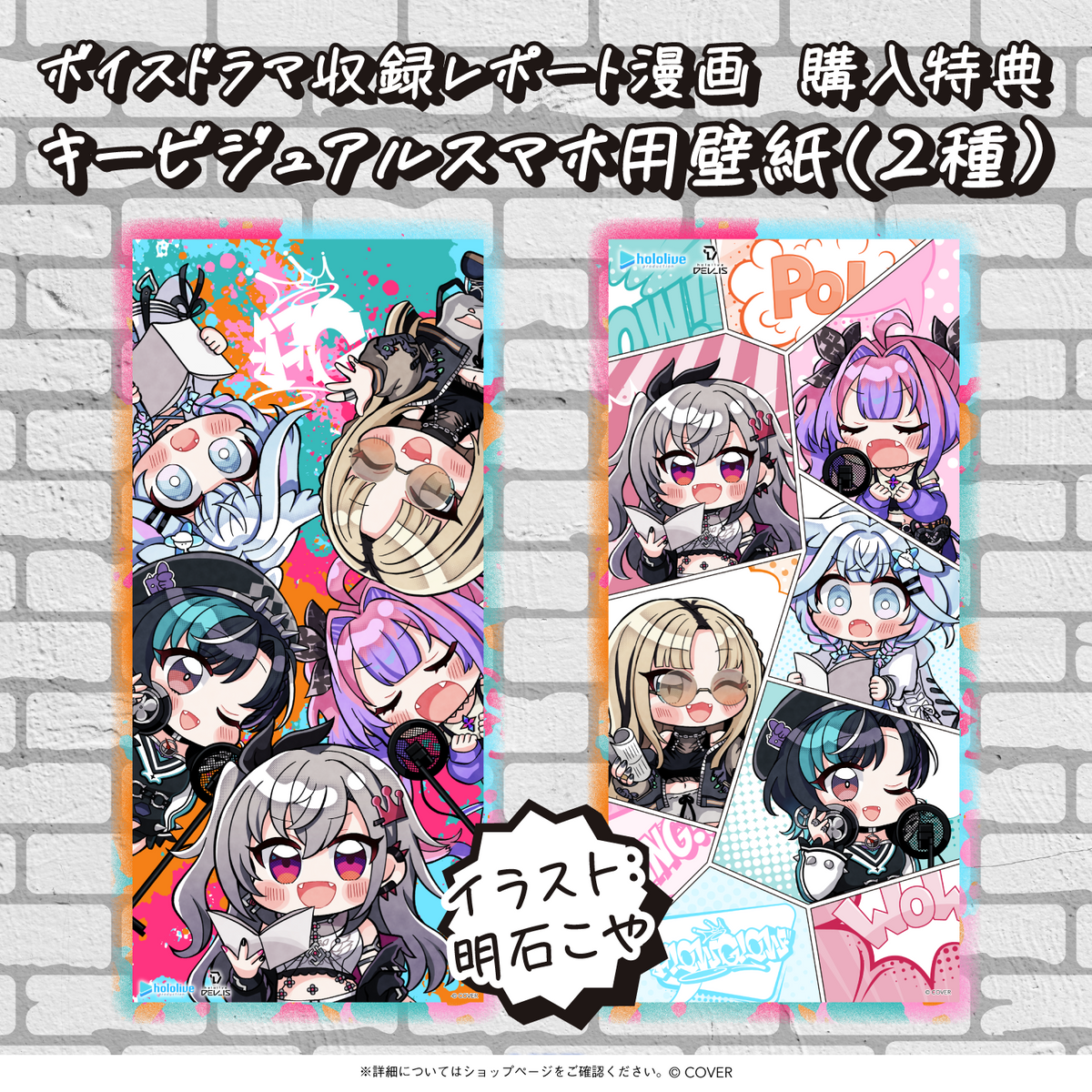 FLOW GLOW 1st Anniversary Voice