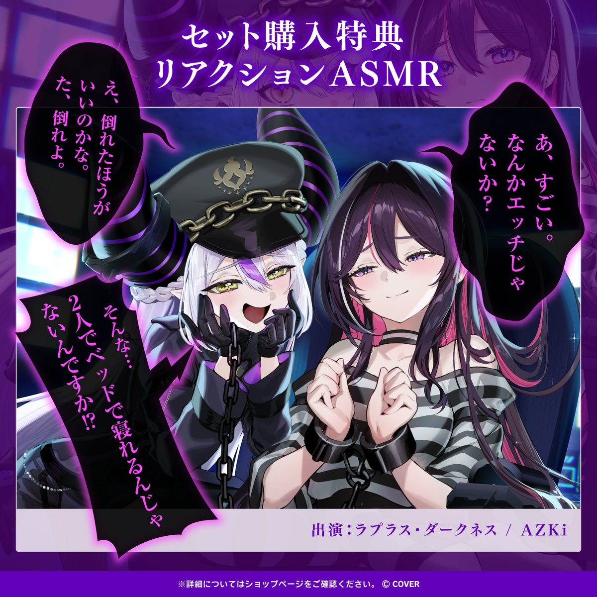 大神ミオ, ベスティア・ゼータ, ときのそら, IRyS, ラプラス・ダークネス ラプラス・ダークネスの欲望ASMR～誘惑監獄編～ – hololive production