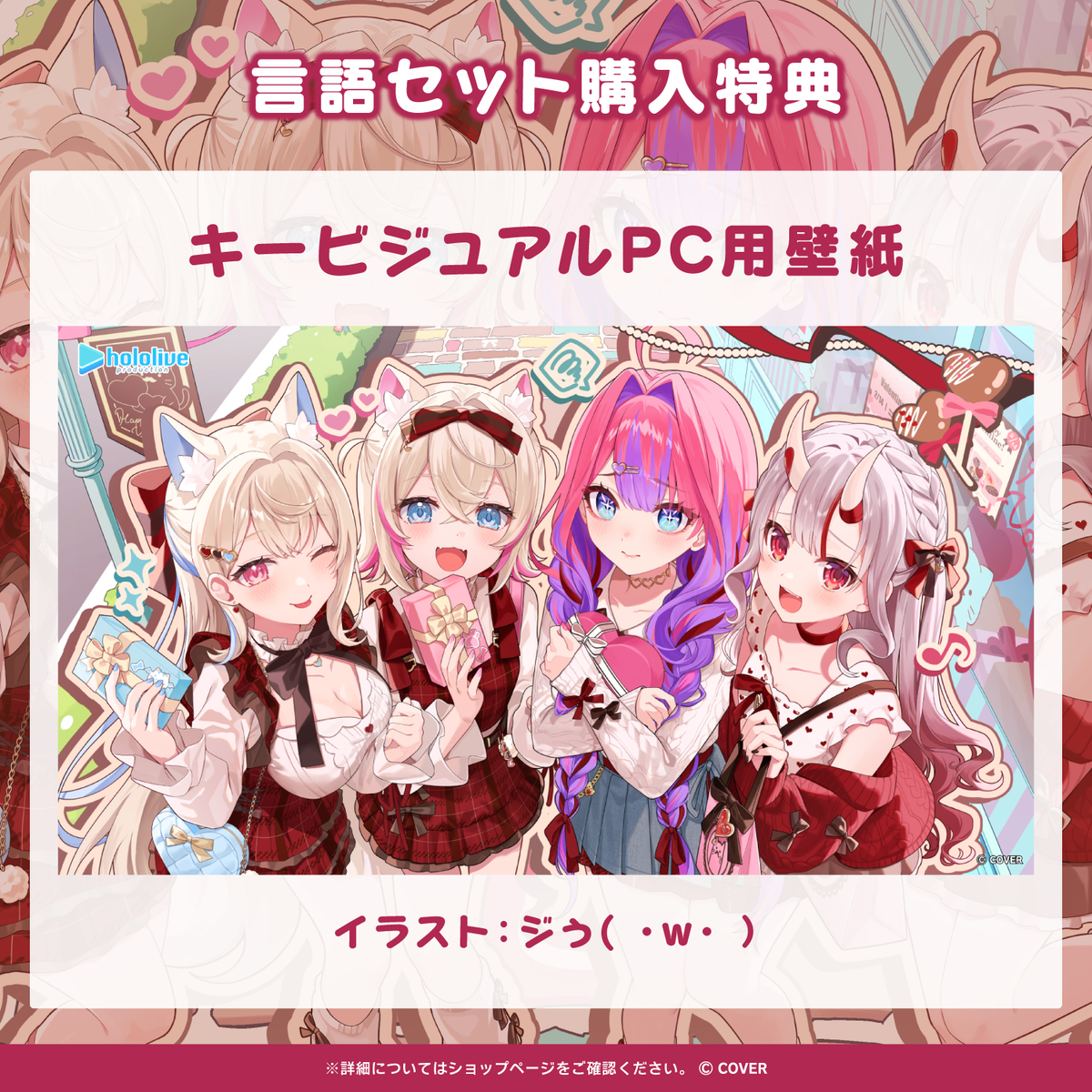 ホロライブ バレンタインボイス2026 ～ふたりで過ごす刺激的な日…♡～