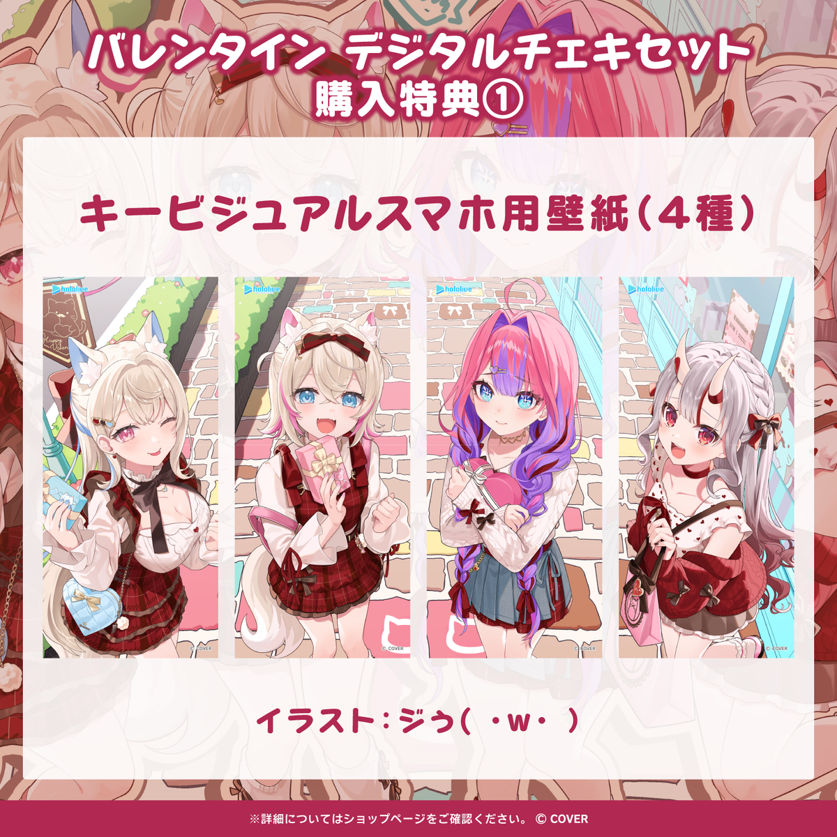 ホロライブ バレンタインボイス2026 ～ふたりで過ごす刺激的な日…♡～