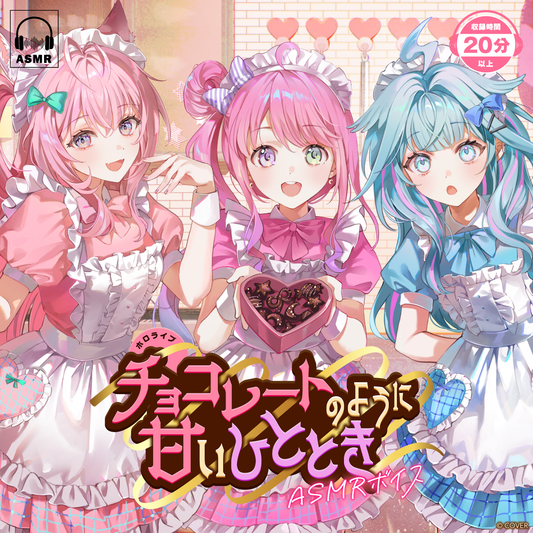 ホロライブ チョコレートのように甘いひととき ASMRボイス – hololive