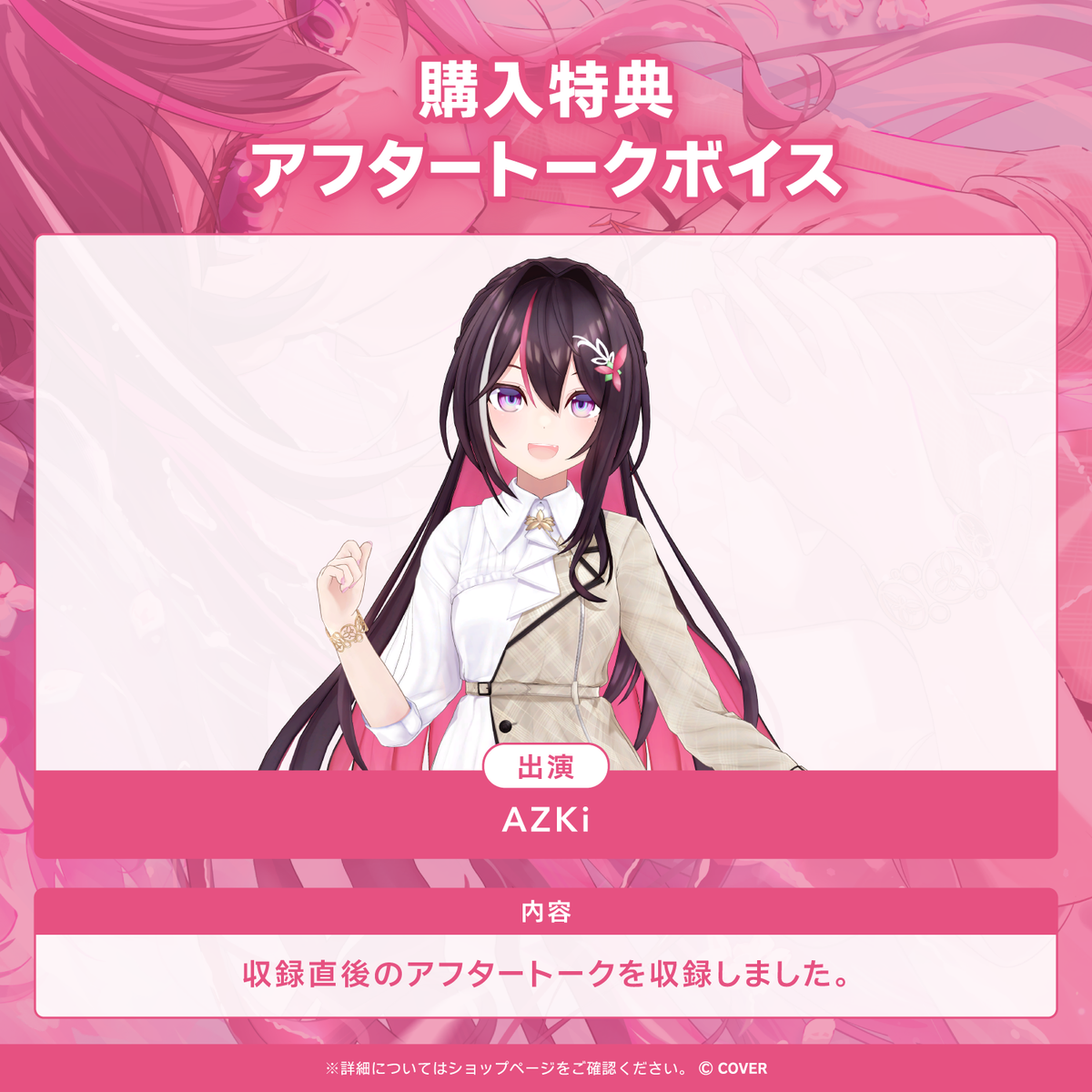 AZKi「開拓の軌跡、未来へのリフレイン」ボイス – hololive production
