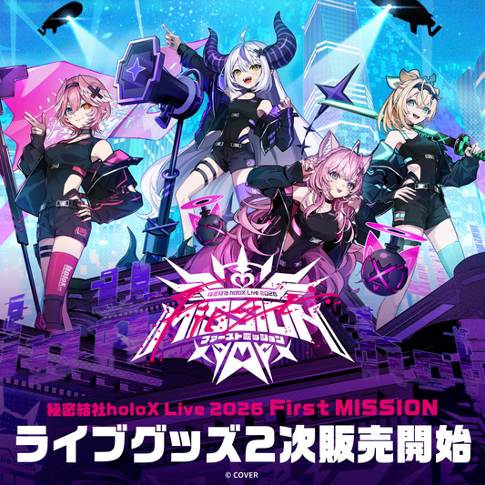 Secondary order】Secret Society holoX Live 2026 “First MISSION