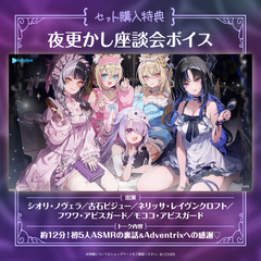 ホロライブEnglish -Advent-「共犯者と大騒ぎの夜更かし」ASMRボイス