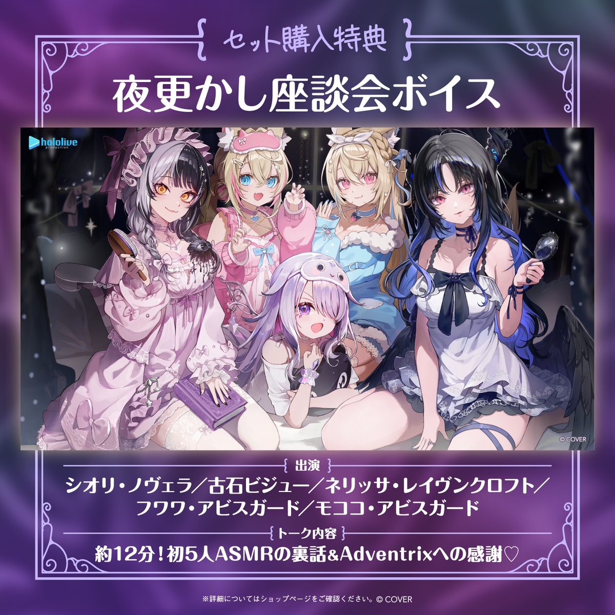 ホロライブEnglish -Advent-「共犯者と大騒ぎの夜更かし」ASMRボイス