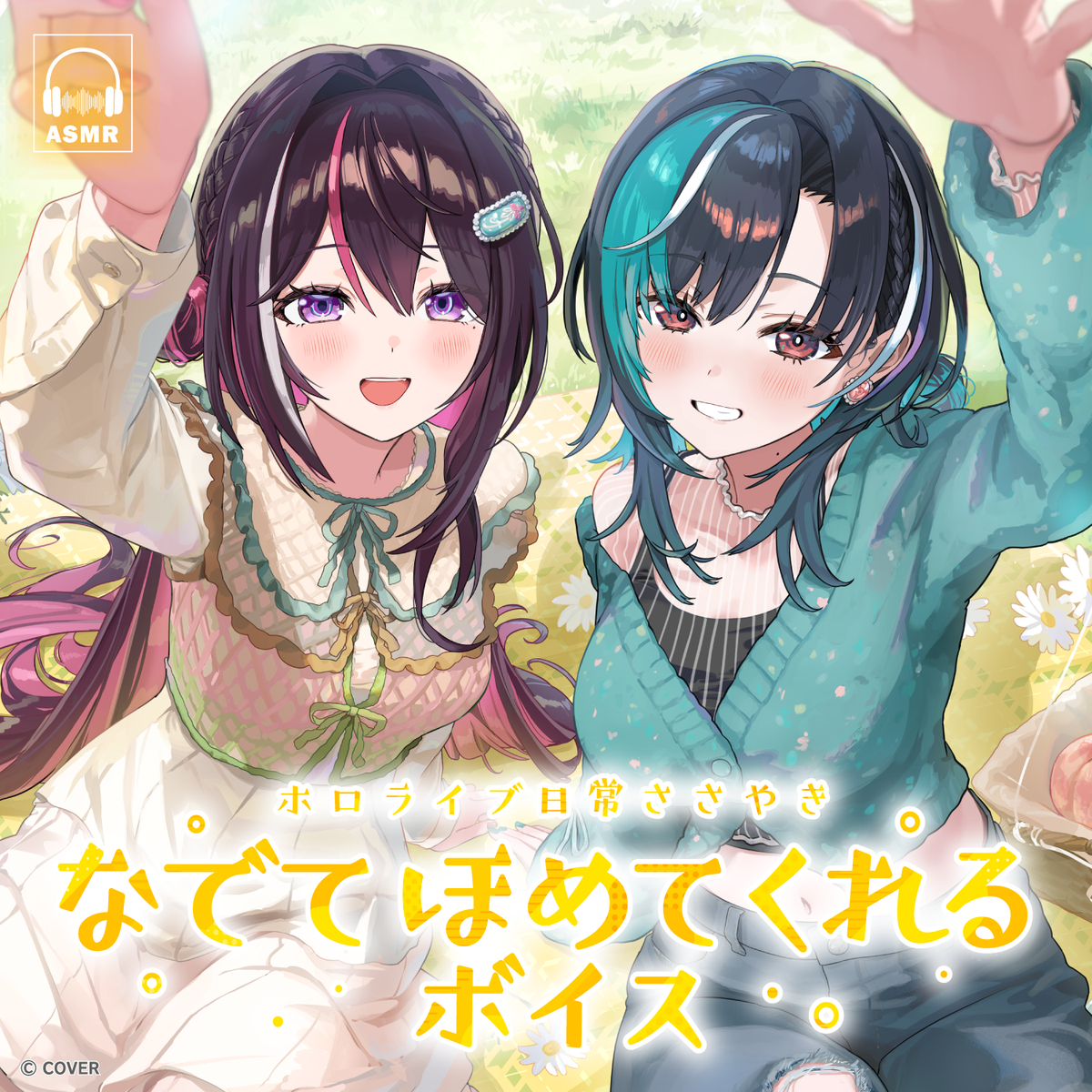 ホロライブ 日常ささやき「なでてほめてくれる」ボイス
