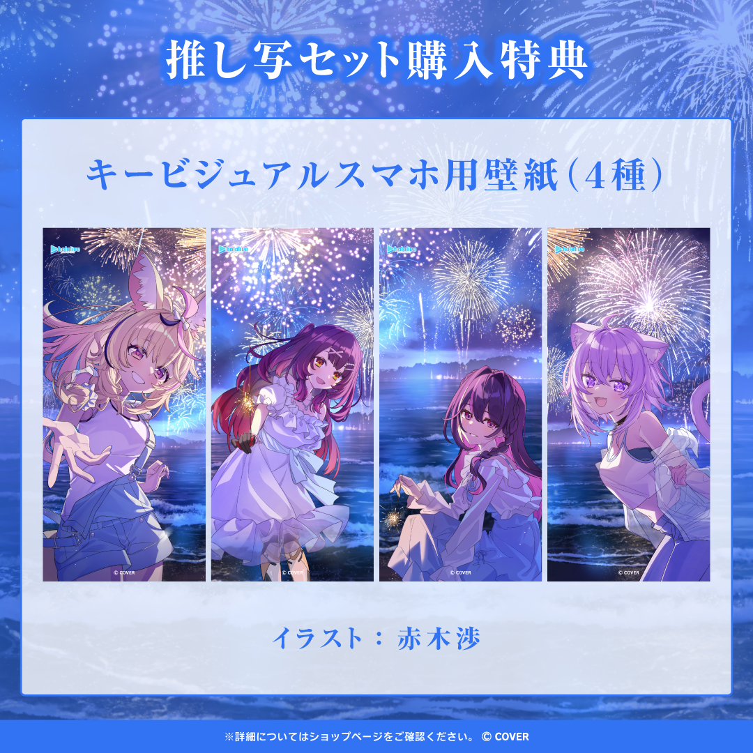 ホロライブ ひと夏の淡い想い出ボイス