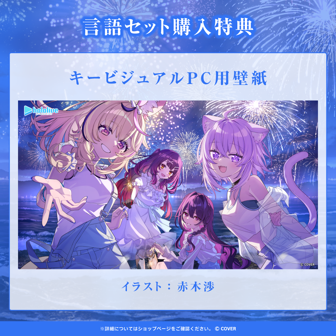ホロライブ ひと夏の淡い想い出ボイス
