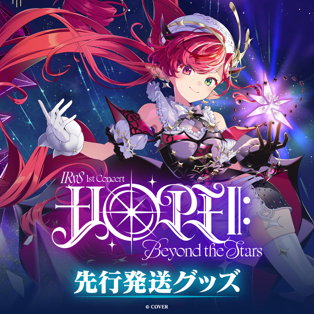 【先行発送】IRyS 1st Concert “HOPE ||: Beyond the Stars”ライブグッズ