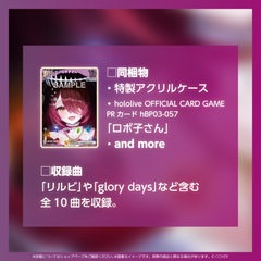 ロボ子さん 1st Album『Jewel Memory』