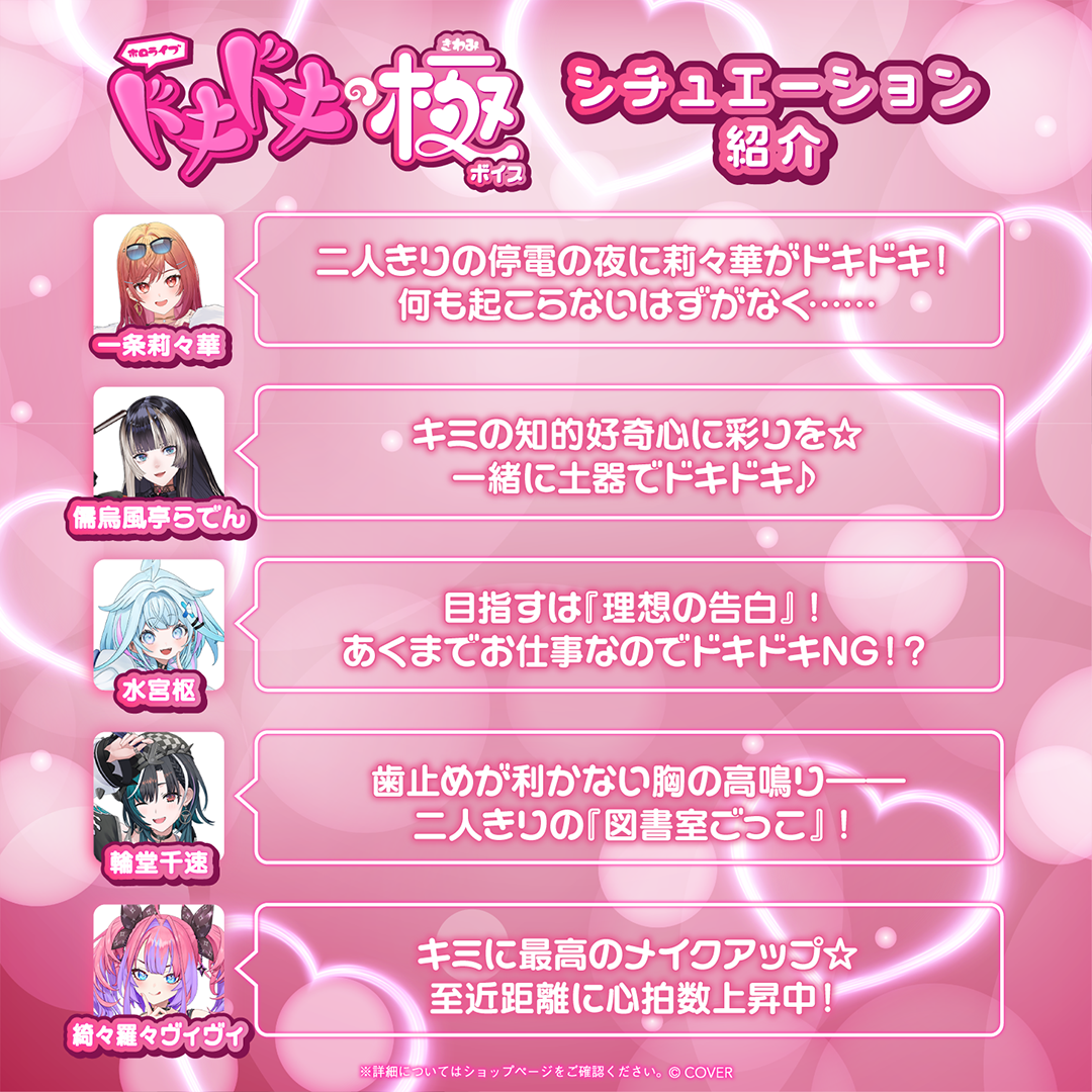 ホロライブ ドキドキの極ボイス
