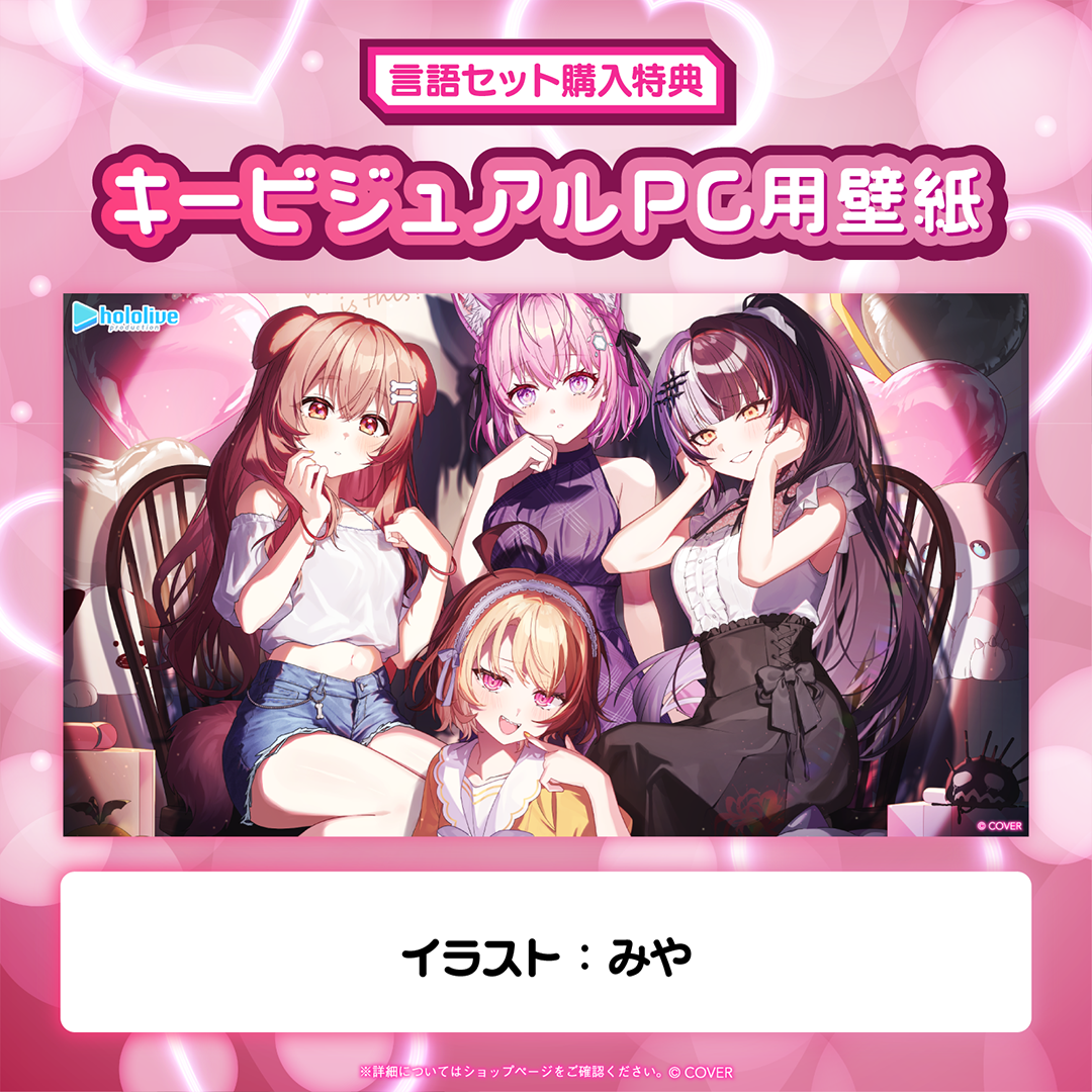 ホロライブ ドキドキの極ボイス