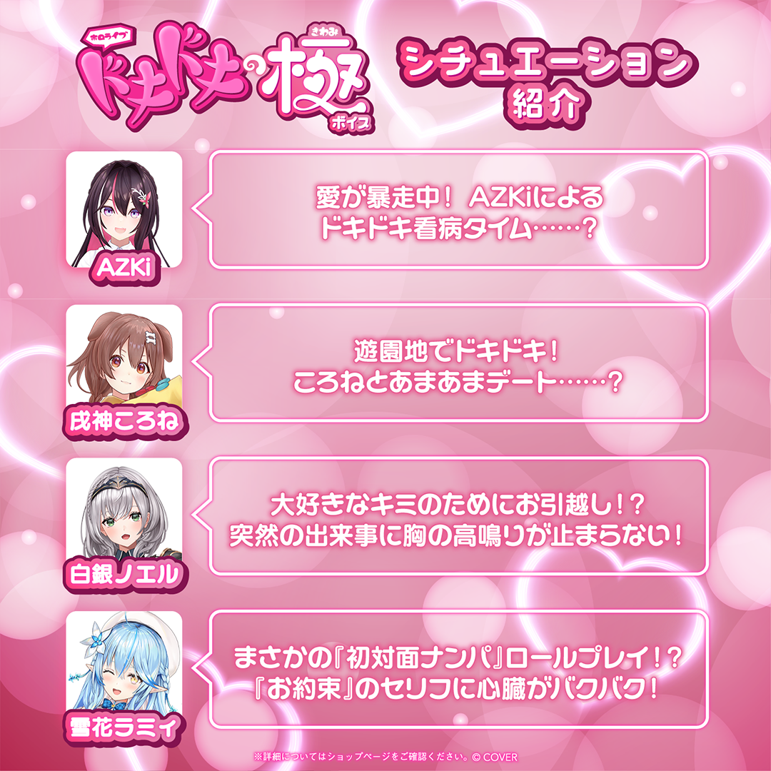 ホロライブ ドキドキの極ボイス